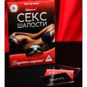 Эротическая игра для двоих  Секс-шалости - Сима-Ленд - купить с доставкой в Евпатории