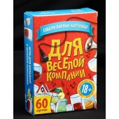 Игра для взрослых с карточками  Для веселой компании - Сима-Ленд - купить с доставкой в Евпатории