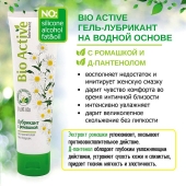 Лубрикант на водной основе Bio Active - 100 гр. - Биоритм - купить с доставкой в Евпатории