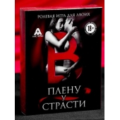 Эротическая игра для двоих  В плену у страсти - Сима-Ленд - купить с доставкой в Евпатории