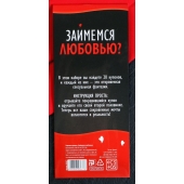 Горячие купоны  Займемся любовью - Сима-Ленд - купить с доставкой в Евпатории