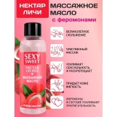 Массажное масло Sexy Sweet Nectar Lychee с феромонами и ароматом личи - 75 мл. - Биоритм - купить с доставкой в Евпатории