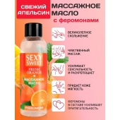 Массажное масло Sexy Sweet Fresh Orange с ароматом апельсина и феромонами - 75 мл. - Биоритм - купить с доставкой в Евпатории
