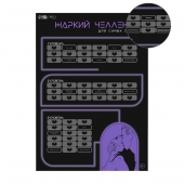 Плакат для двоих  Жаркий челлендж  со скретч-слоем - Сима-Ленд - купить с доставкой в Евпатории