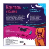 Игра  Территория соблазна.Нежная романтика - Сима-Ленд - купить с доставкой в Евпатории