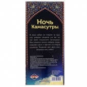 Горячие купоны  Ночь камасутры - Сима-Ленд - купить с доставкой в Евпатории