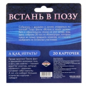 Фанты  Встань в позу - Сима-Ленд - купить с доставкой в Евпатории