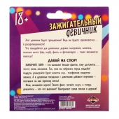 Фанты  Зажигательный девичник - Сима-Ленд - купить с доставкой в Евпатории
