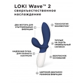 Синий вибромассажер простаты Lelo Loki Wave 2 - 19,6 см. - Lelo - в Евпатории купить с доставкой