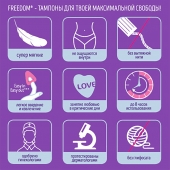 Женские гигиенические тампоны без веревочки FREEDOM normal - 3 шт. - Freedom - купить с доставкой в Евпатории