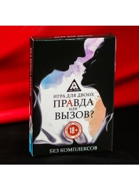 Секс-игра «Правда или вызов?» - Сима-Ленд - купить с доставкой в Евпатории