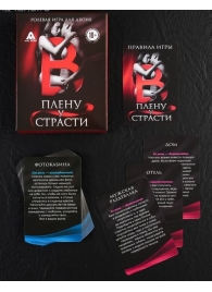 Эротическая игра для двоих  В плену у страсти - Сима-Ленд - купить с доставкой в Евпатории