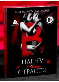 Эротическая игра для двоих  В плену у страсти - Сима-Ленд - купить с доставкой в Евпатории