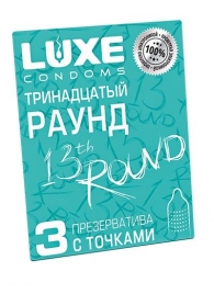 Презервативы с точками  Тринадцатый раунд  - 3 шт. - Luxe - купить с доставкой в Евпатории