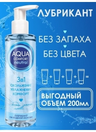 Лубрикант на водной основе Aqua Comfort Neutral - 195 гр. - Биоритм - купить с доставкой в Евпатории