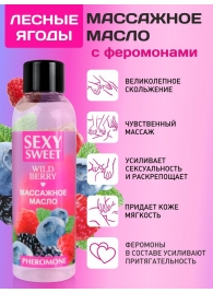 Массажное масло Sexy Sweet Wild Berry с ароматом лесных ягод и феромонами - 75 мл. - Биоритм - купить с доставкой в Евпатории