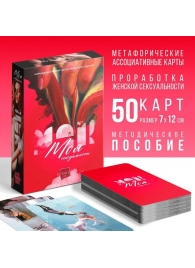 Метафорические ассоциативные карты «Моя сексуальность» - Сима-Ленд - купить с доставкой в Евпатории
