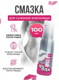 Гель для сужения влагалища Vagina Tightener Gel - 100 мл. - JoyDrops - купить с доставкой в Евпатории