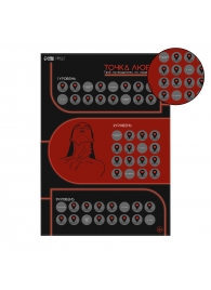 Плакат для двоих  Точка любви  со скретч-слоем - Сима-Ленд - купить с доставкой в Евпатории