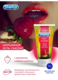 Интимная гель-смазка Shefox «Сладкая клубника» - 50 мл. - Shefox - купить с доставкой в Евпатории