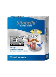 Стимулирующая насадка Sitabella Extender  Лихой гетман - Sitabella - купить с доставкой в Евпатории