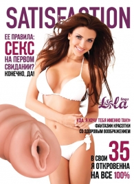 Мастурбатор-вагина Satisfaction Magazine №35 - Lola Games - в Евпатории купить с доставкой