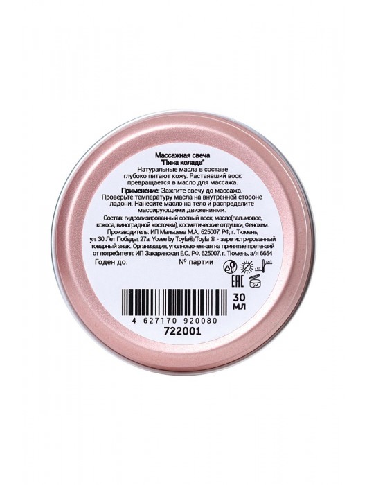 Массажная свеча «Массажный коктейль» с ароматом пина колады - 30 мл. - ToyFa - купить с доставкой в Евпатории