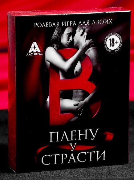 Эротическая игра для двоих  В плену у страсти - Сима-Ленд - купить с доставкой в Евпатории