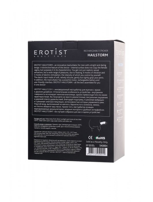 Черно-белый перезаряжаемый мастурбатор Erotist Hailstorm - Erotist Adult Toys - в Евпатории купить с доставкой