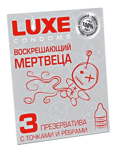 Текстурированные презервативы  Воскрешающий мертвеца  - 3 шт. - Luxe - купить с доставкой в Евпатории