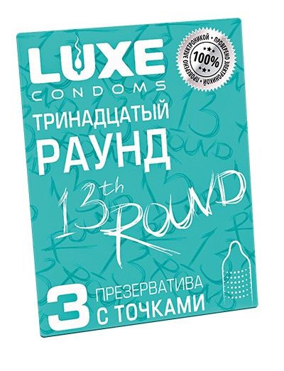 Презервативы с точками  Тринадцатый раунд  - 3 шт. - Luxe - купить с доставкой в Евпатории