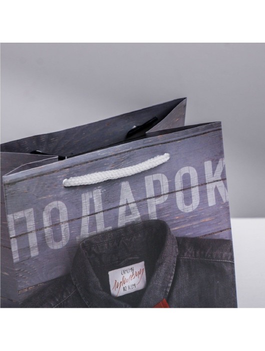 Ламинированный квадратный пакет «Мужской стиль» - 14 х 14 х 9 см. - Сима-Ленд - купить с доставкой в Евпатории