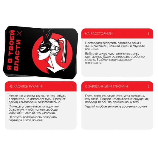 Эротическая игра для двоих «Я в твоей власти» - Сима-Ленд - купить с доставкой в Евпатории