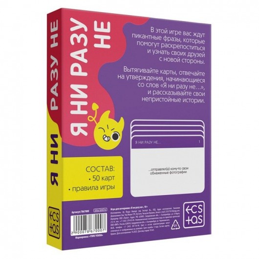 Игра для компании  Я ни разу не - Сима-Ленд - купить с доставкой в Евпатории