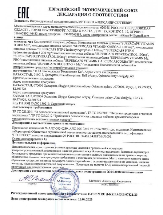 Пищевая добавка SuperCaps OMEGA-3 - 50 капсул (1000 мг) - SuperCaps - купить с доставкой в Евпатории