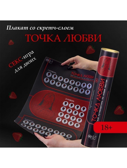 Плакат для двоих  Точка любви  со скретч-слоем - Сима-Ленд - купить с доставкой в Евпатории