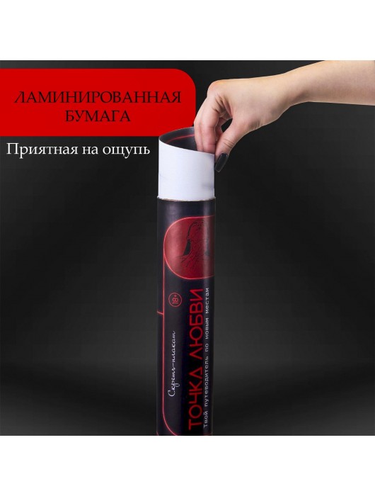 Плакат для двоих  Точка любви  со скретч-слоем - Сима-Ленд - купить с доставкой в Евпатории